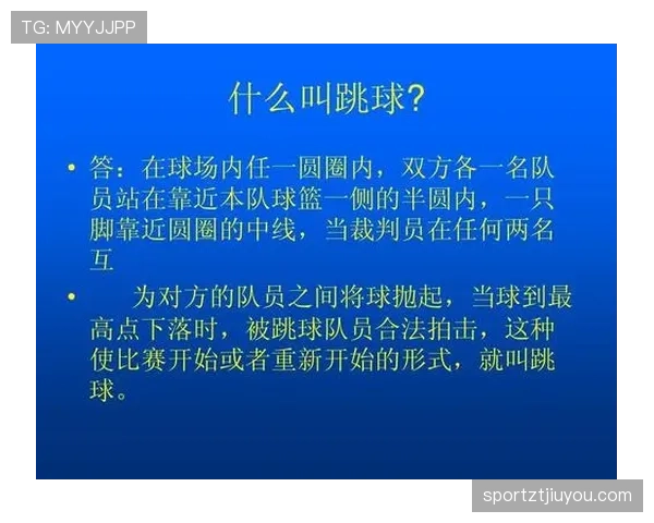 争球判定规则解析：何时及如何判定为争球？